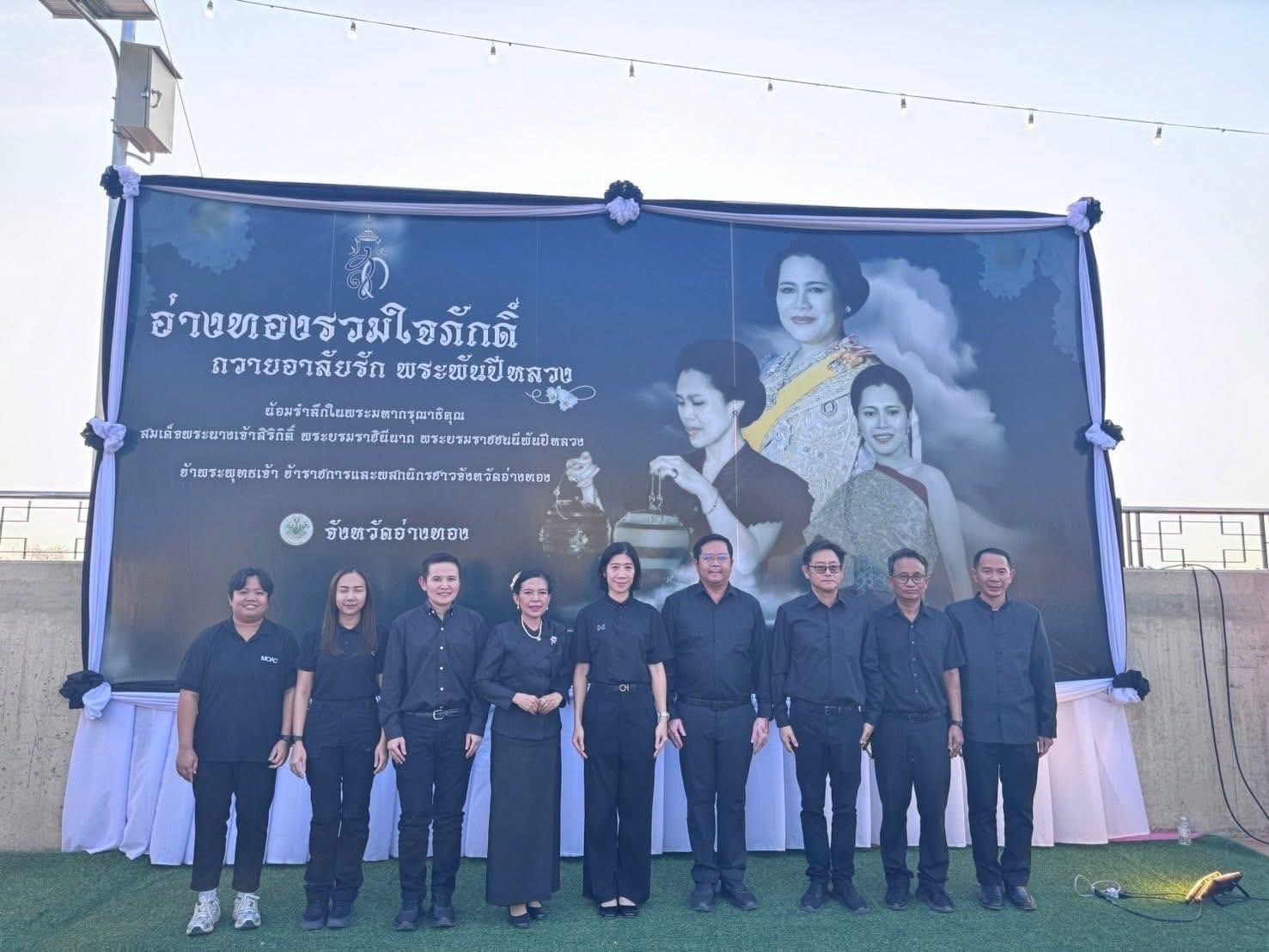 title - ส.ป.ก.อ่างทอง ร่วมกิจกรรมน้อมรําลึกในพระมหากรุณาธิคุณ สมเด็จพระนางเจ้าสิริกิติ์ พระบรมราชินีนาถ พระบรมราชชนนีพันปีหลวง  